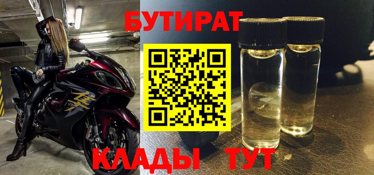 Лиски  Бутират вода  Вход с VPN 