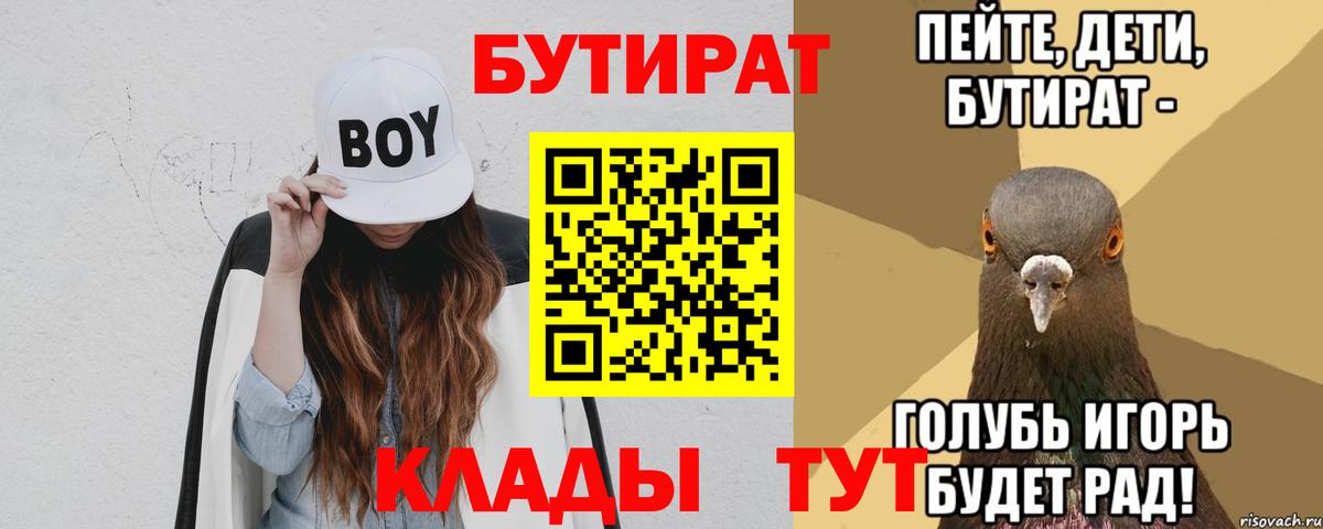 БУТИРАТ 99% Лиски