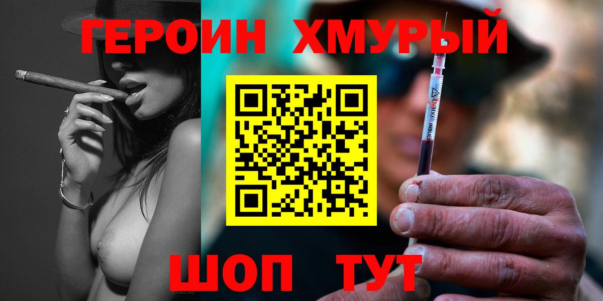ГЕРОИН хмурый Лиски