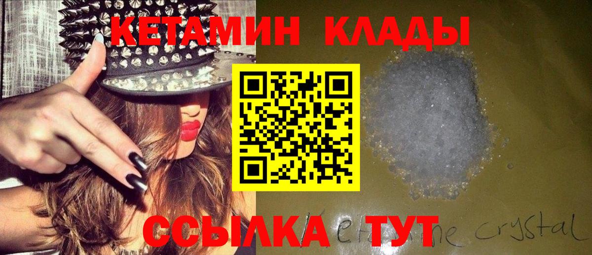 КЕТАМИН VHQ  Вход с VPN  Лиски 